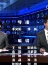 新聞聯播最新一期線上看_全集完整版高清線上看_好看的綜藝