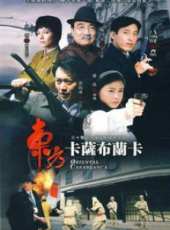 鮑國安演過的電影電視劇線上看_影視作品大全_好看的明星