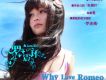 WHY LOVE ROMEO EP