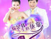 你是我今生的依靠