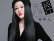 喬玲兒歌曲歌詞大全_喬玲兒最新歌曲歌詞