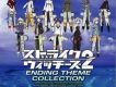 STRIKE WITCHES 2 END專輯_動漫原聲STRIKE WITCHES 2 END最新專輯