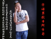 今生兄弟歌詞_阿牛哥今生兄弟歌詞