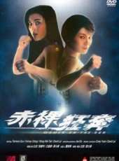 赤裸狂奔[粵語版]線上看_高清完整版線上看_好看的電影