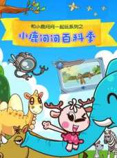 最新少兒卡通片_少兒卡通片大全/排行榜_好看的動漫