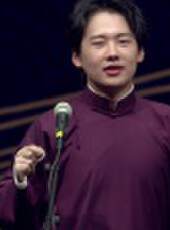 德雲社郭麒麟相聲專場成都站 2019最新一期線上看_全集完整版高清線上看_好看的綜藝