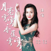 汪潔歌曲歌詞大全_汪潔最新歌曲歌詞