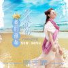原子霏歌曲歌詞大全_原子霏最新歌曲歌詞