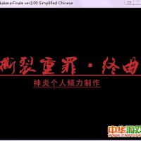 終曲圖片照片_終曲