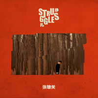 Struggles專輯_張雄關Struggles最新專輯