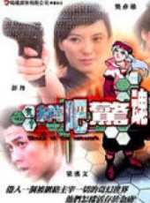 鬼網咖線上看_高清完整版線上看 - 蟲蟲電影