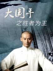 鄒笨笨演過的電影電視劇線上看_影視作品大全_好看的明星