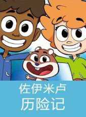 最新2020其他卡通片_2020其他卡通片大全/排行榜_好看的動漫
