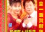 一皇一後賀新年 (廣東賀歲專輯)專輯_郭炳堅一皇一後賀新年 (廣東賀歲專輯)最新專輯