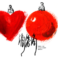 熊貓堂-十七君最新歌曲_最熱專輯MV_圖片照片
