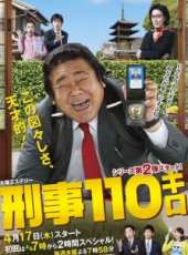 刑警110公斤第2季線上看_全集高清完整版線上看_分集劇情介紹 - 蟲蟲電視劇