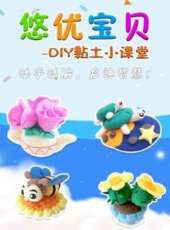 悠優寶貝DIY黏土小課堂動漫全集線上看_卡通片全集高清線上看 - 蟲蟲動漫