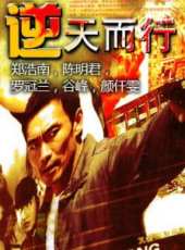 逆天而行線上看_高清完整版線上看_好看的電影