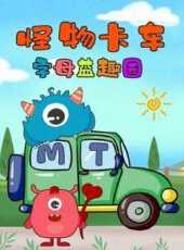 最新2021卡通片_2021卡通片大全/排行榜 - 蟲蟲動漫