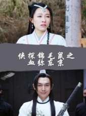 伊娜演過的電影電視劇線上看_影視作品大全_好看的明星