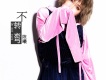 不轉彎