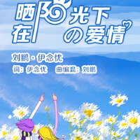 伊念憂圖片照片_伊念憂