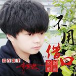 李恩俊