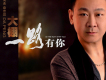 大棚歌曲歌詞大全_大棚最新歌曲歌詞