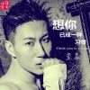璽晨最新歌曲_最熱專輯MV_圖片照片