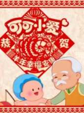 最新2015少兒卡通片_2015少兒卡通片大全/排行榜 - 蟲蟲動漫