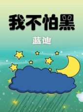 最新2015少兒卡通片_2015少兒卡通片大全/排行榜 - 蟲蟲動漫