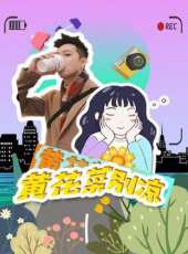 最新2020其它劇情電視劇_好看的2020其它劇情電視劇大全/排行榜_好看的電視劇