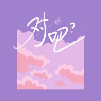 安定區Stable zone個人資料介紹_個人檔案(生日/星座/歌曲/專輯/MV作品)