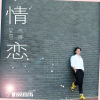 代博歌曲歌詞大全_代博最新歌曲歌詞