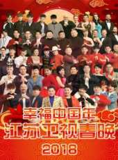 東方衛視夢圓東方跨年盛典 2018最新一期線上看_全集完整版高清線上看_好看的綜藝