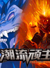 最新2014其它卡通片_2014其它卡通片大全/排行榜 - 蟲蟲動漫
