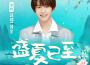 INTO1-劉宇歌曲歌詞大全_INTO1-劉宇最新歌曲歌詞