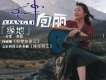 向麗歌曲歌詞大全_向麗最新歌曲歌詞