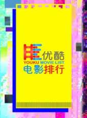 最新2018電影_2018電影大全/排行榜_好看的電影