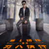 蔣洋最新歌曲_最熱專輯MV_圖片照片