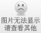 鄧雯心圖片照片
