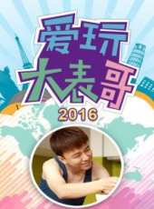 享得美Y 第1季最新一期線上看_全集完整版高清線上看_好看的綜藝