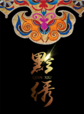 蝶舞青山線上看_高清完整版線上看_好看的電影