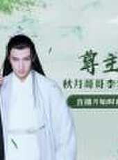 明星陪你看最新一期線上看_全集完整版高清線上看_好看的綜藝