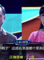 一飛沖天 2014最新一期線上看_全集完整版高清線上看_好看的綜藝