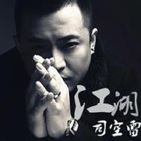司空雷&藍波圖片照片_司空雷&藍波