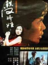 高亮演過的電影電視劇線上看_影視作品大全_好看的明星