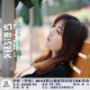 伊然歌曲歌詞大全_伊然最新歌曲歌詞