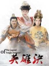 英雄訣第4集劇情介紹_英雄訣第4集分集劇情結局介紹_好看的電視劇