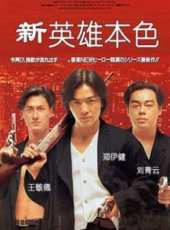 最新香港槍戰電影_香港槍戰電影大全/排行榜_好看的電影